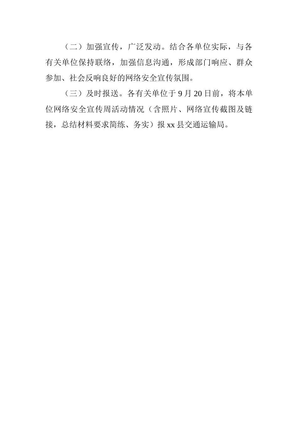 交通运输局2025年网络安全宣传周活动实施方案_第3页
