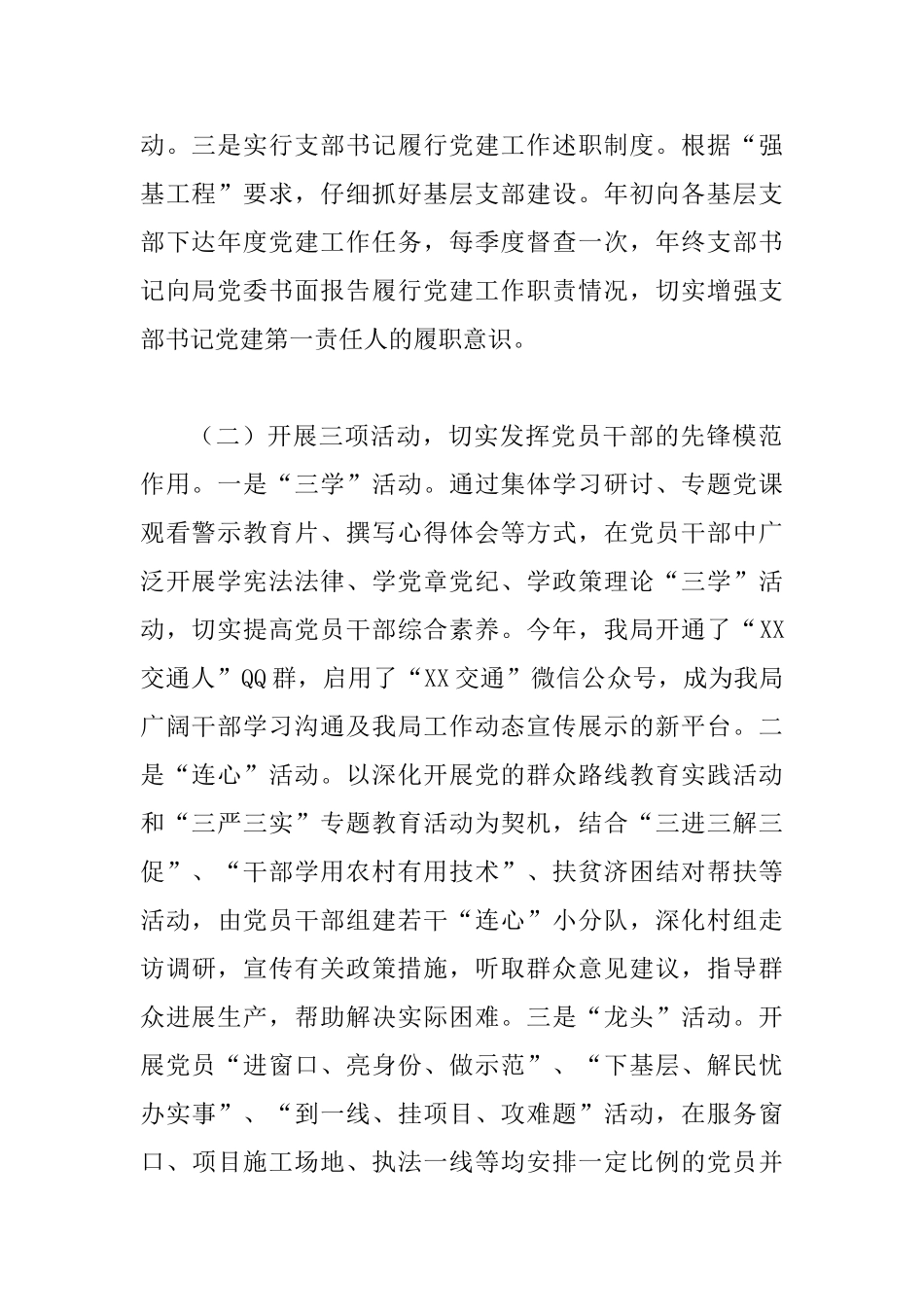 交通运输局党委党建工作汇报_第2页