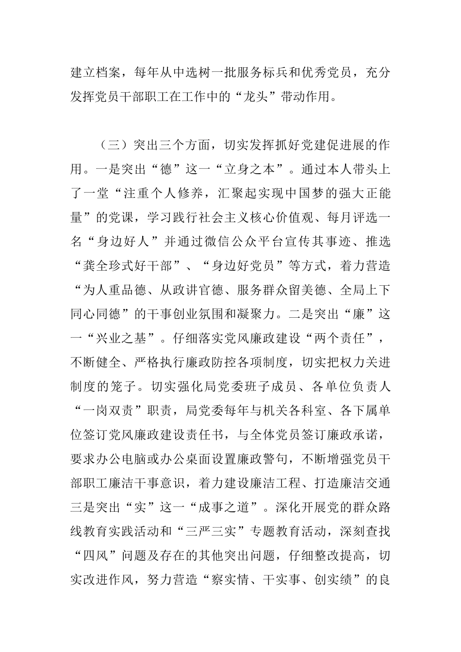 交通运输局党委党建工作汇报_第3页