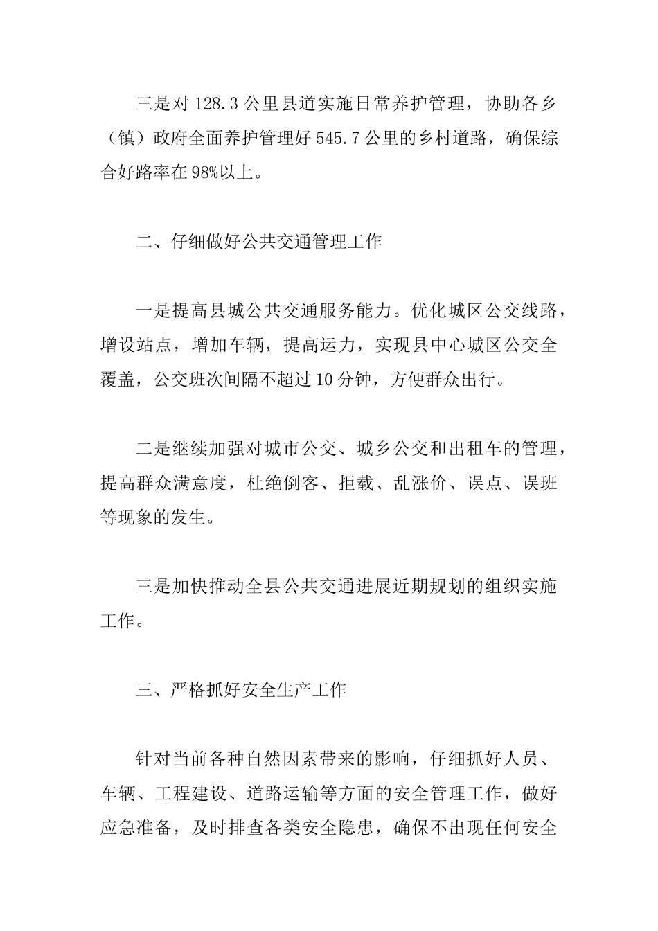 交通运输局全年工作打算_第2页
