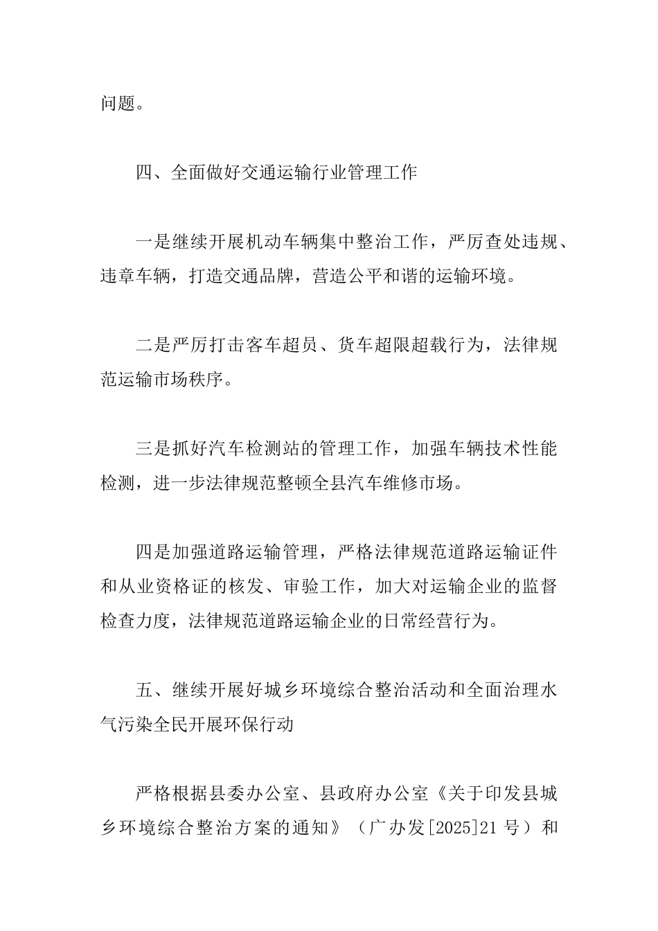 交通运输局全年工作打算_第3页