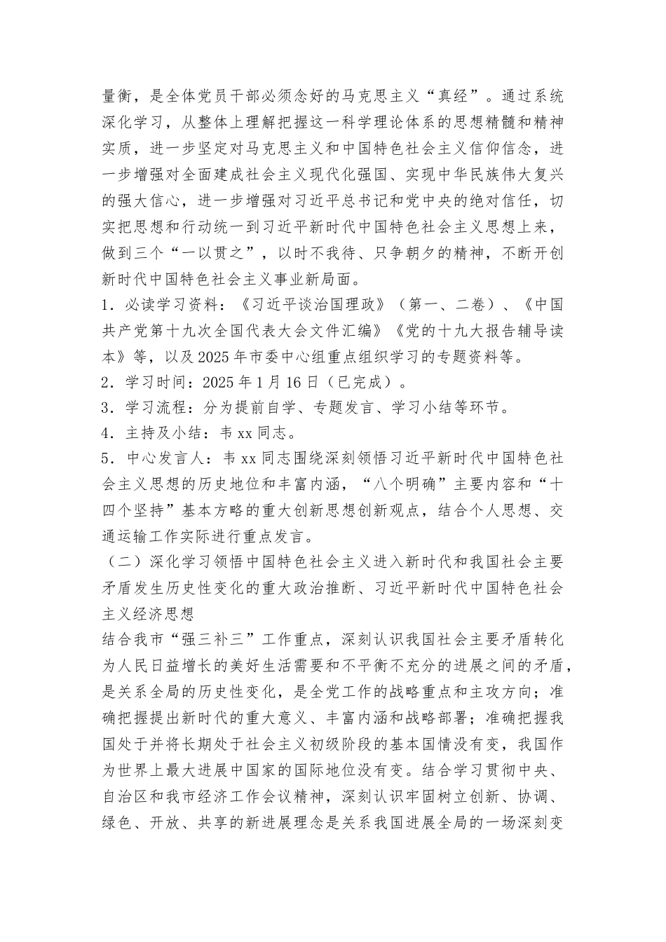 交通运输局党组2025年理论学习方案_第2页