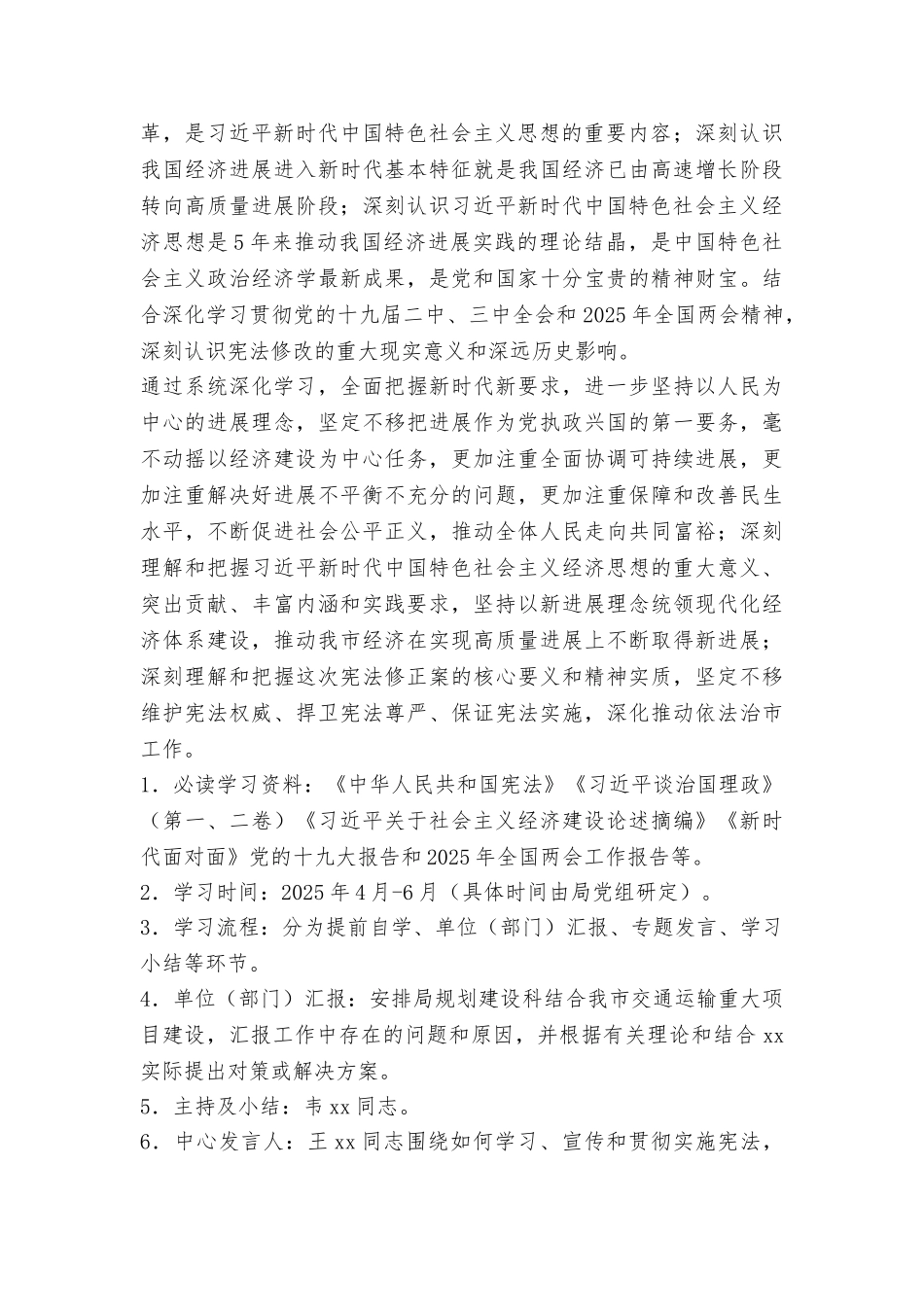 交通运输局党组2025年理论学习方案_第3页