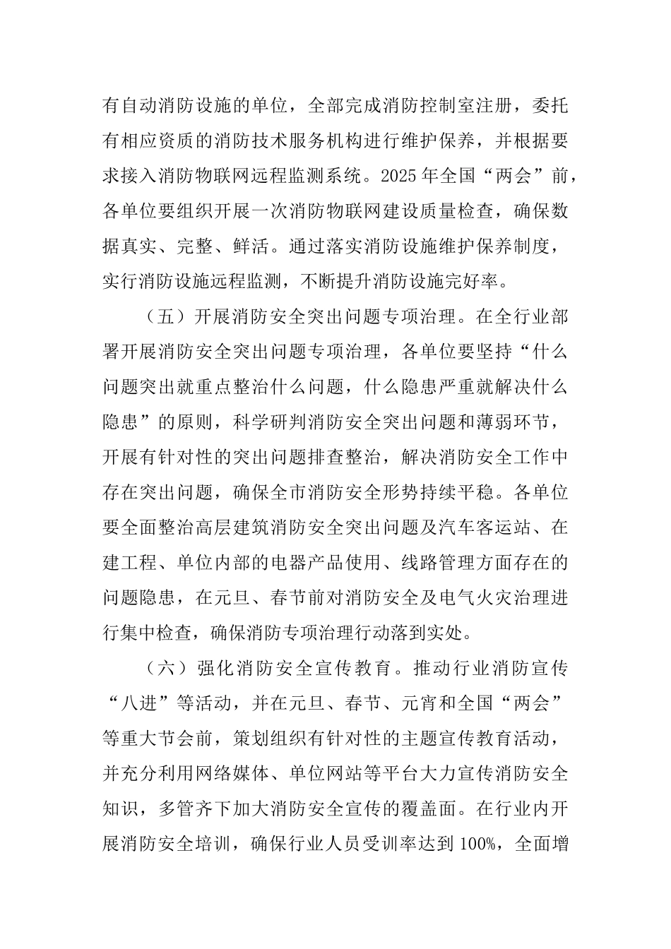 交通运输局冬春火灾防控工作方案-_第3页