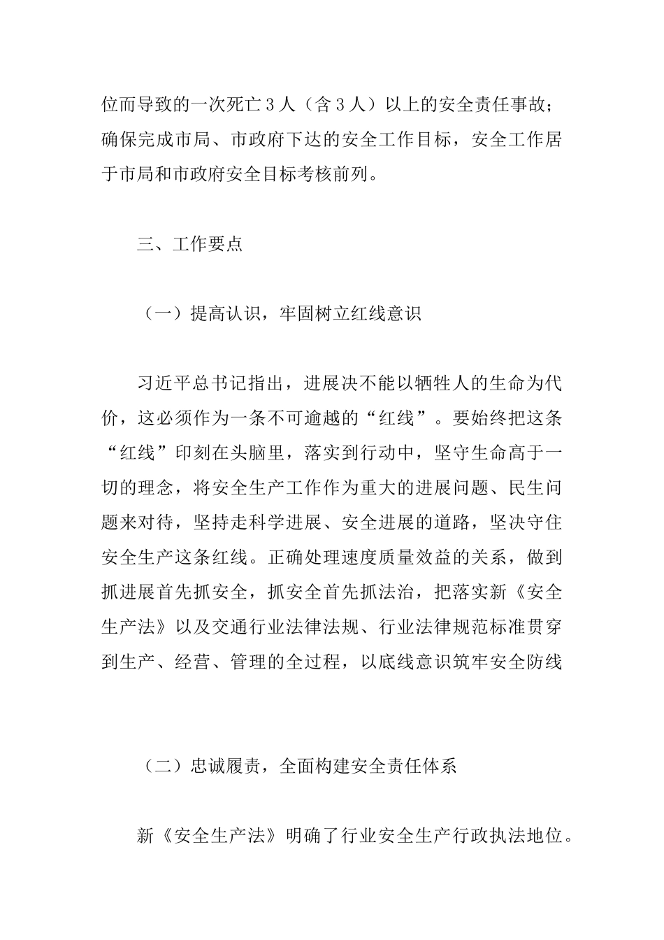 交通运输局安全生产工作要点_第2页