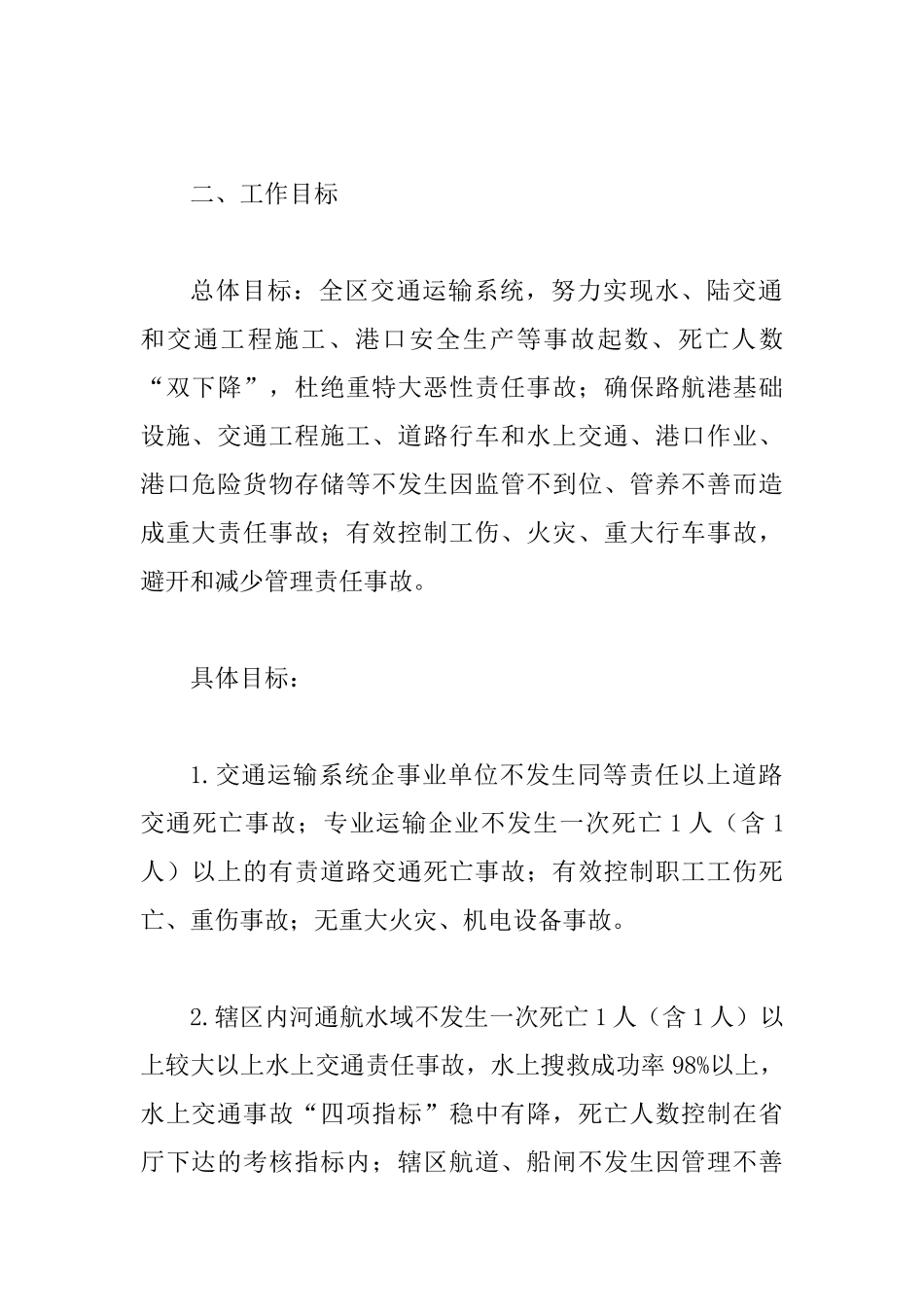 交通运输局安全管理工作意见_第2页