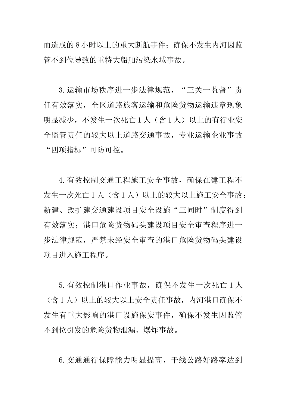 交通运输局安全管理工作意见_第3页