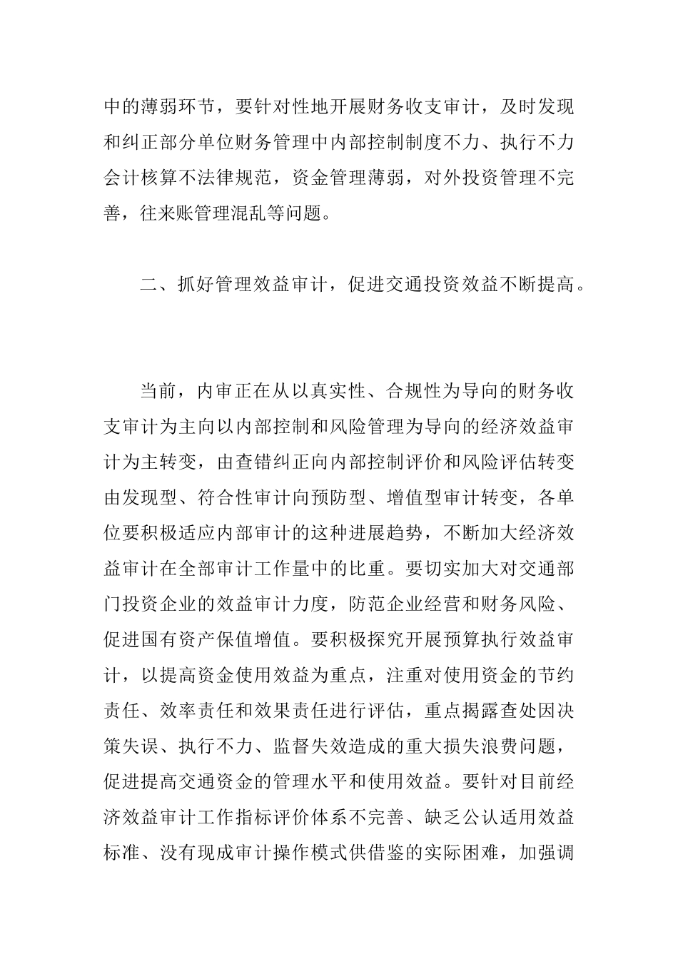 交通运输局审计计划_第2页