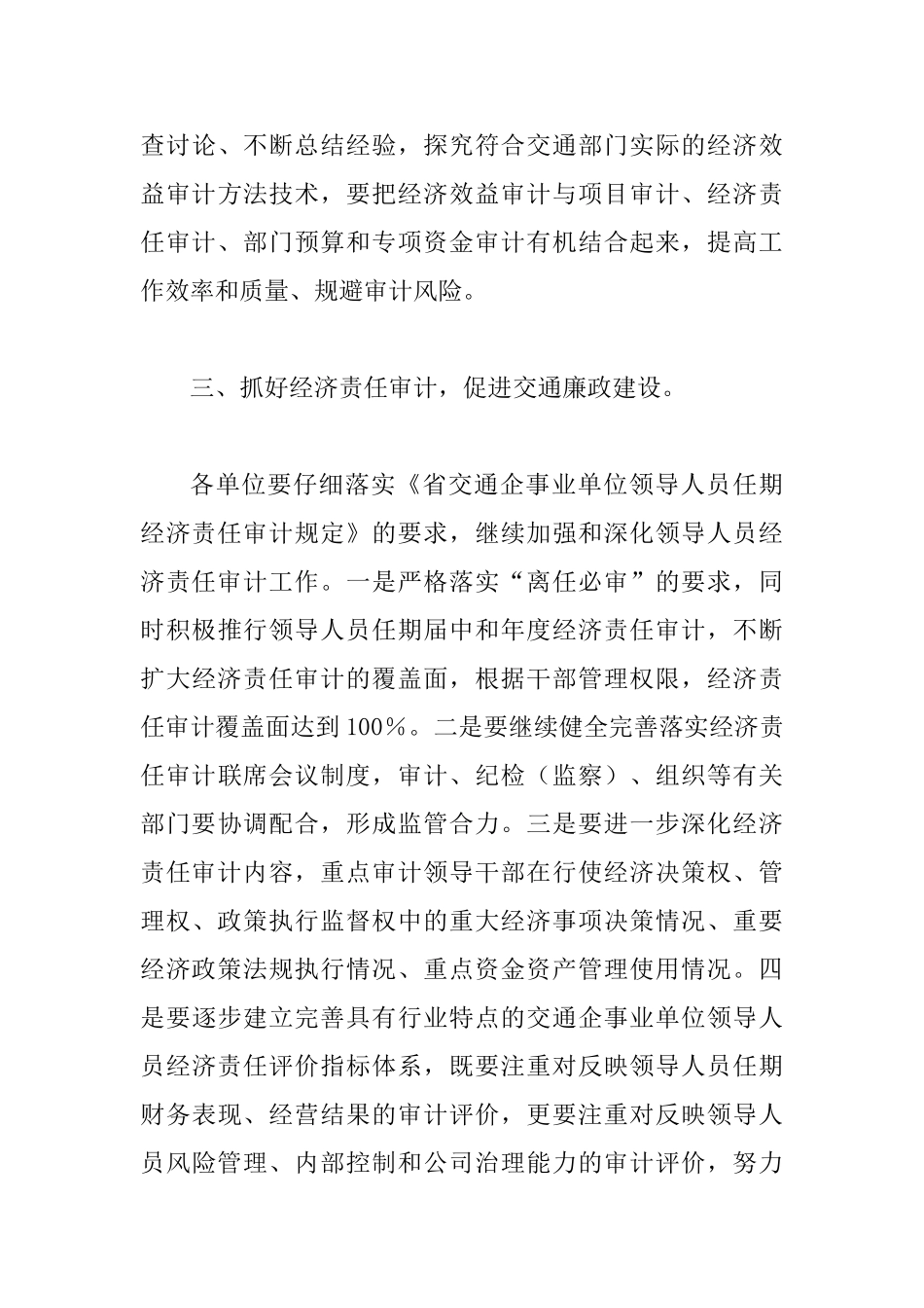 交通运输局审计计划_第3页
