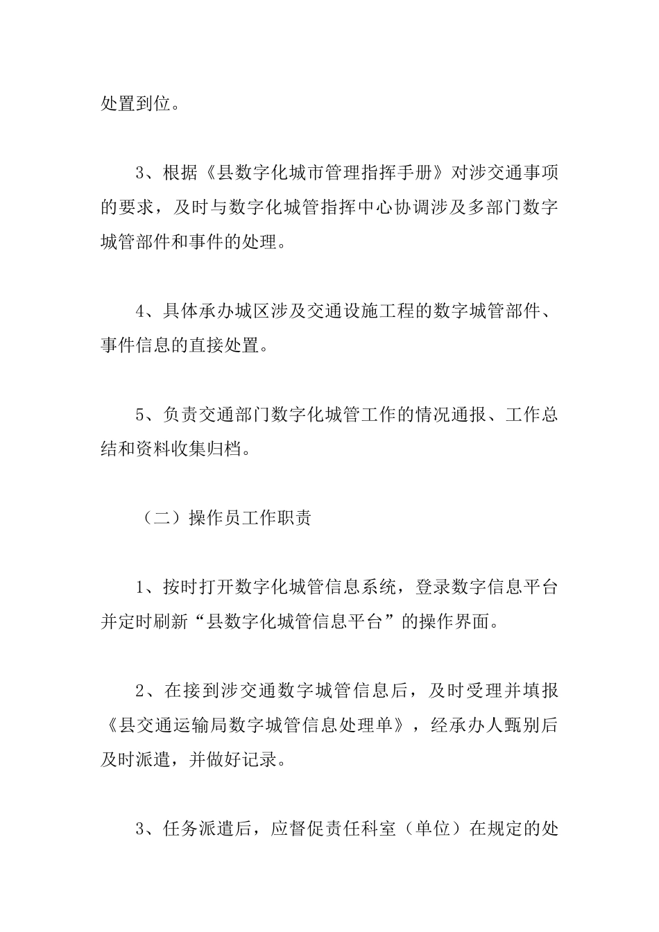 交通运输局数字化城市管理工作意见_第2页