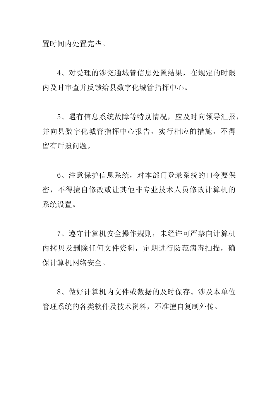 交通运输局数字化城市管理工作意见_第3页