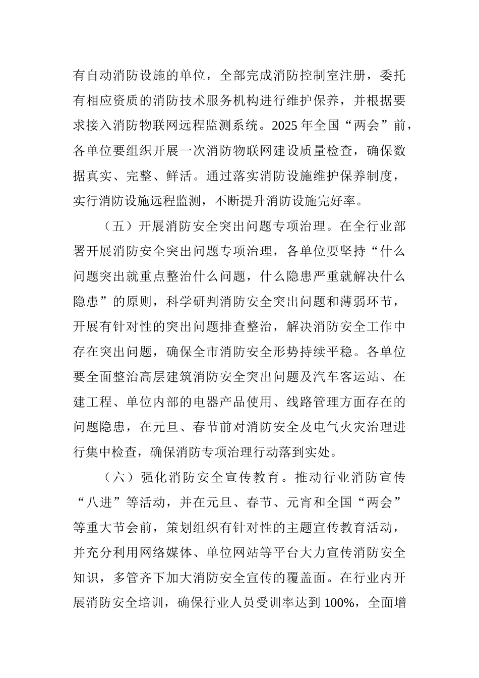 交通运输局冬春火灾防控工作方案_第3页