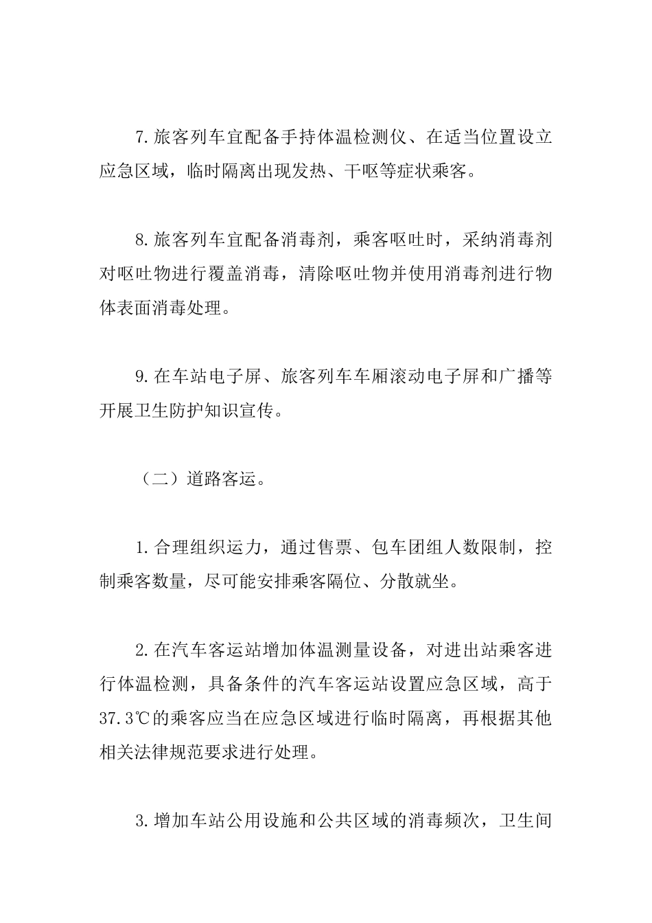 交通运输局疫情防控活动策划方案汇总五篇_第3页
