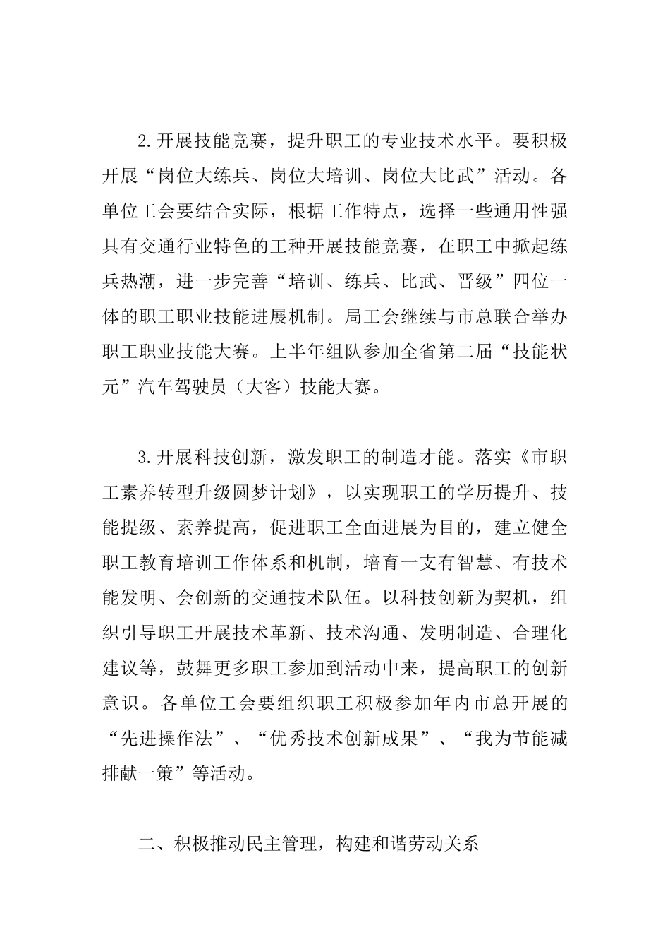 交通运输局工会工作意见_第2页