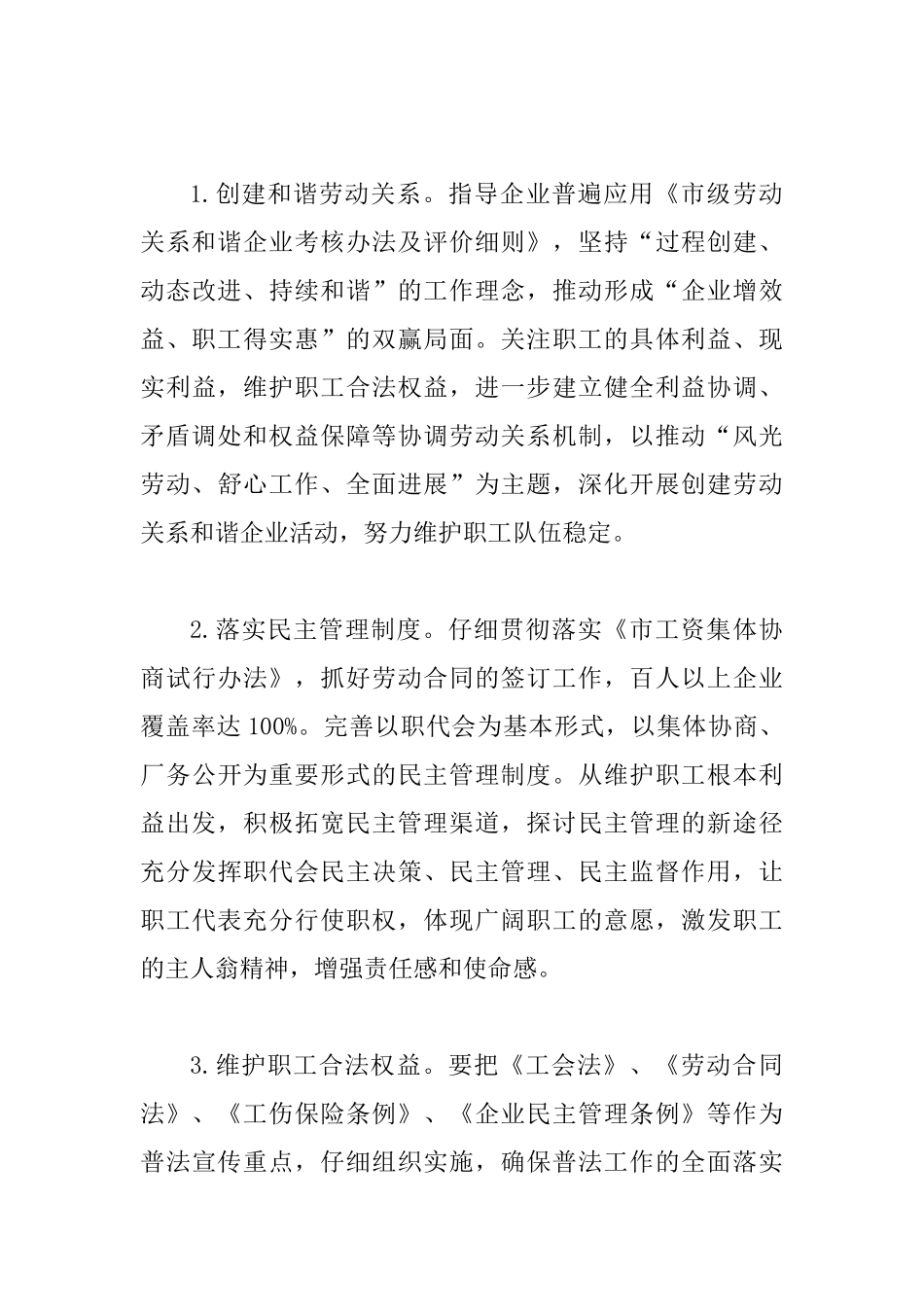 交通运输局工会工作意见_第3页