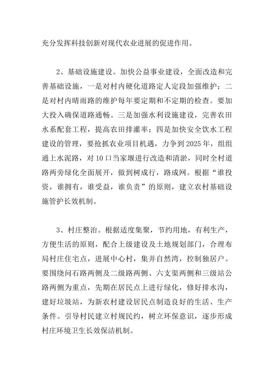 交通运输局年度帮扶计划_第3页