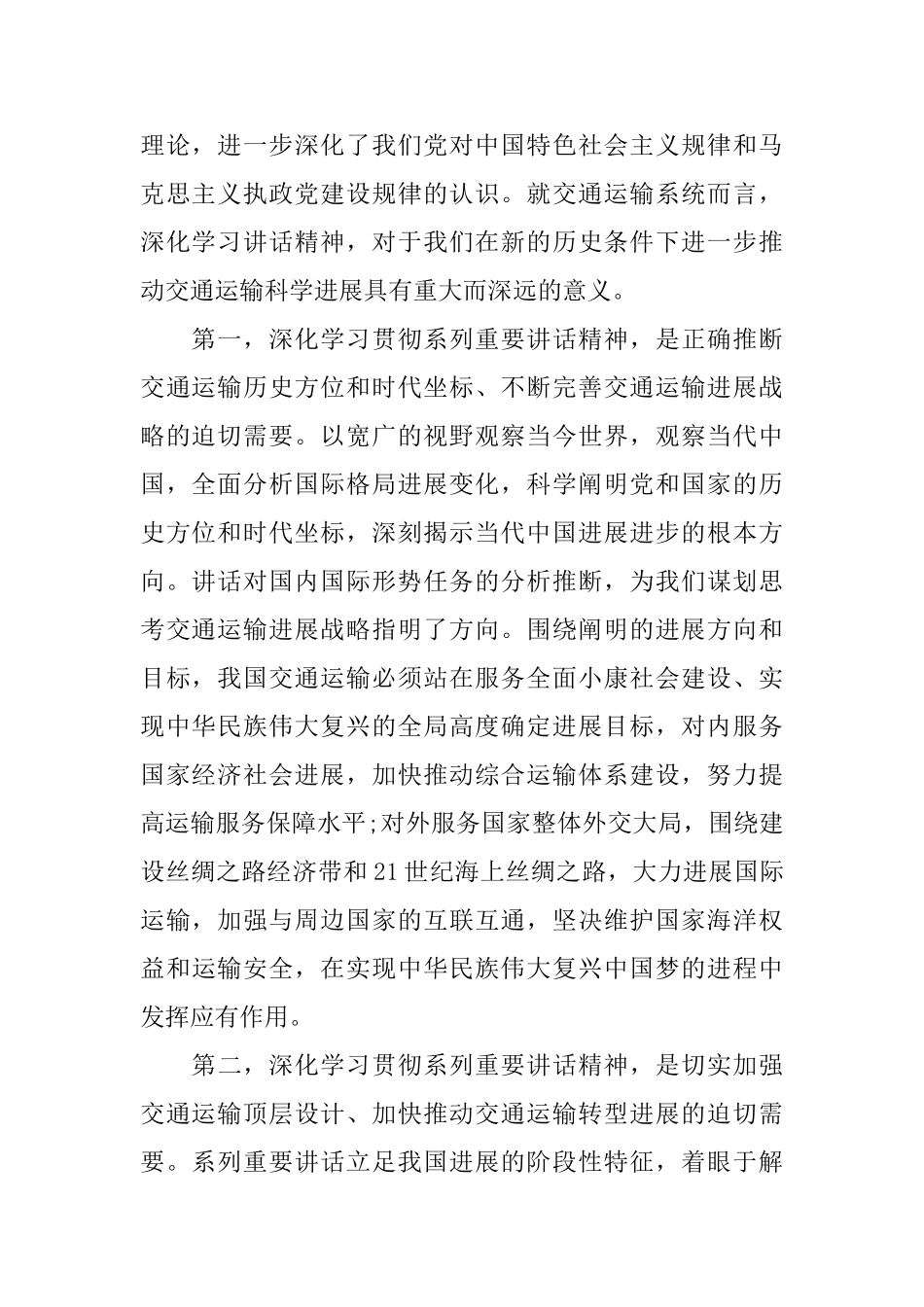 交通运输部部长讲话稿_第2页
