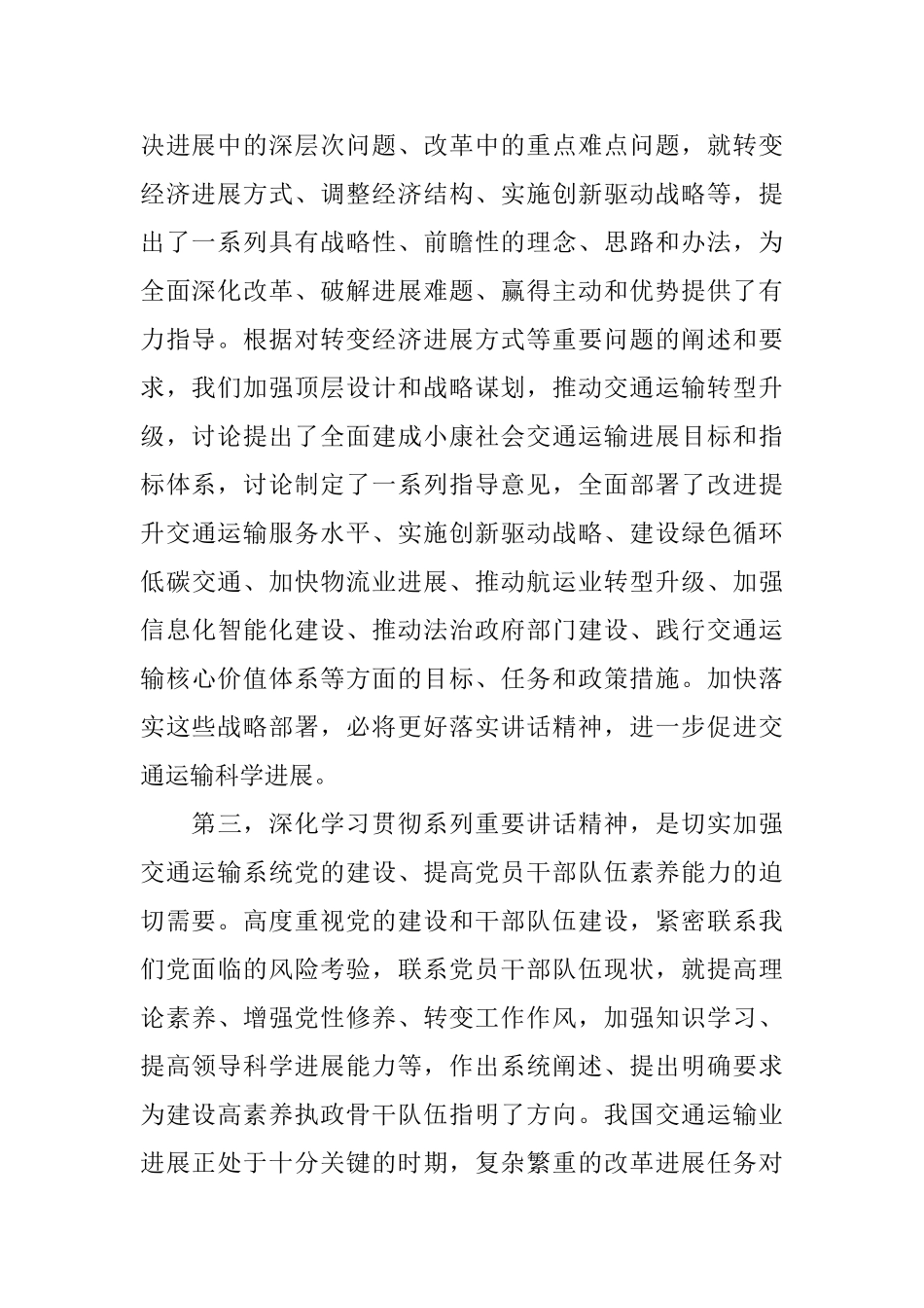 交通运输部部长讲话稿_第3页