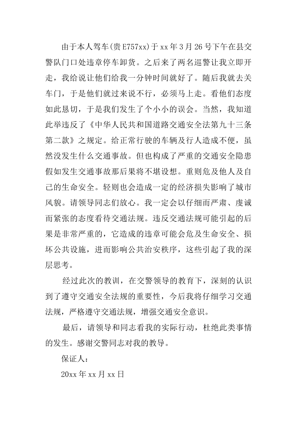 交通违章保证书范文_第2页