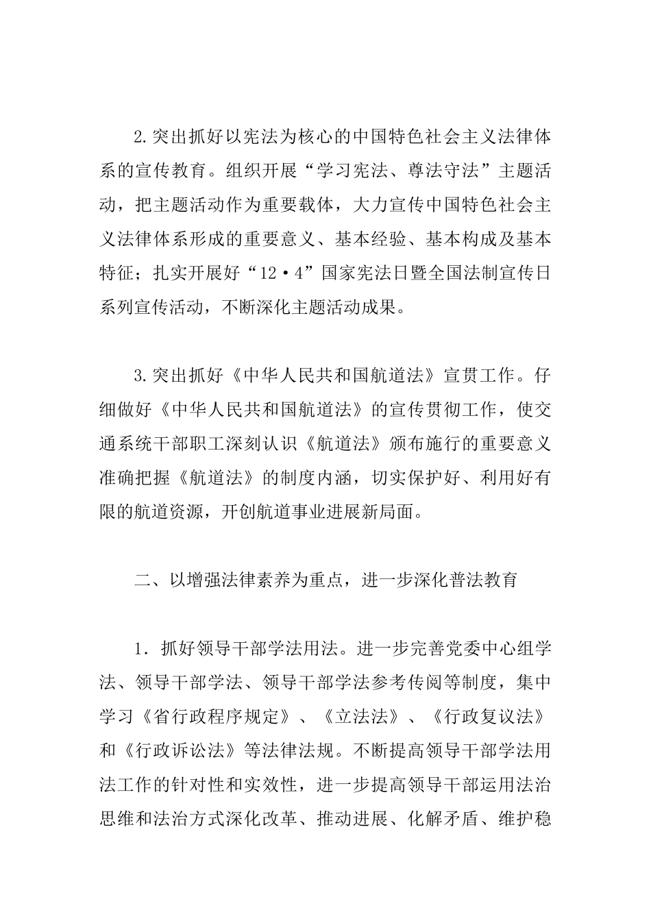 交通运输局工作要点4篇_第2页