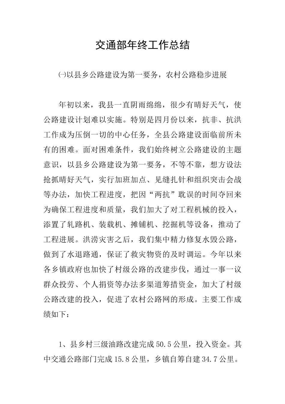 交通部年终工作总结_第1页