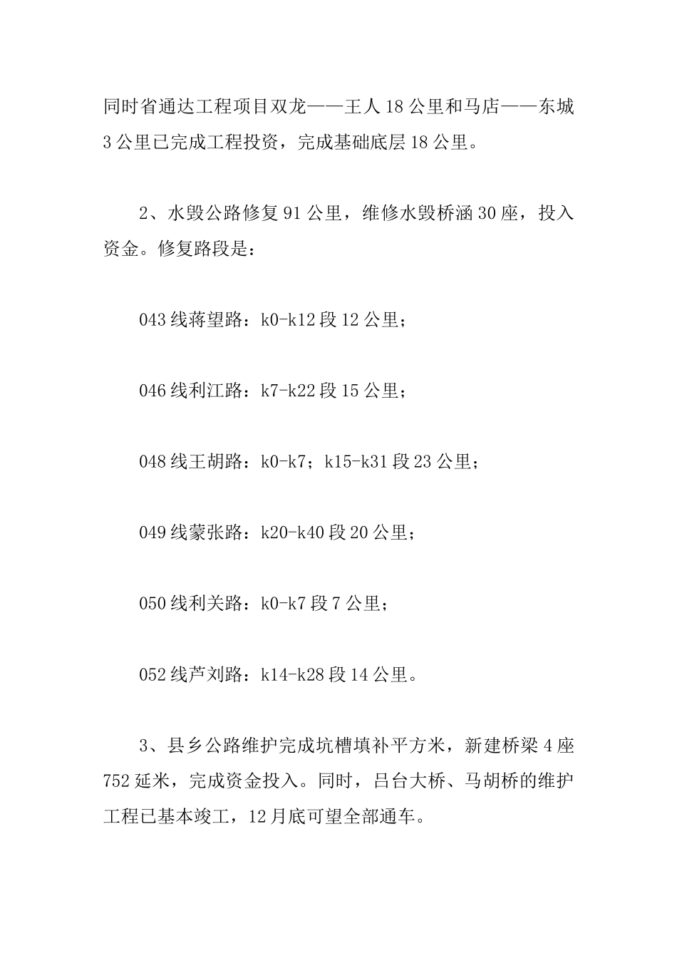 交通部年终工作总结_第2页