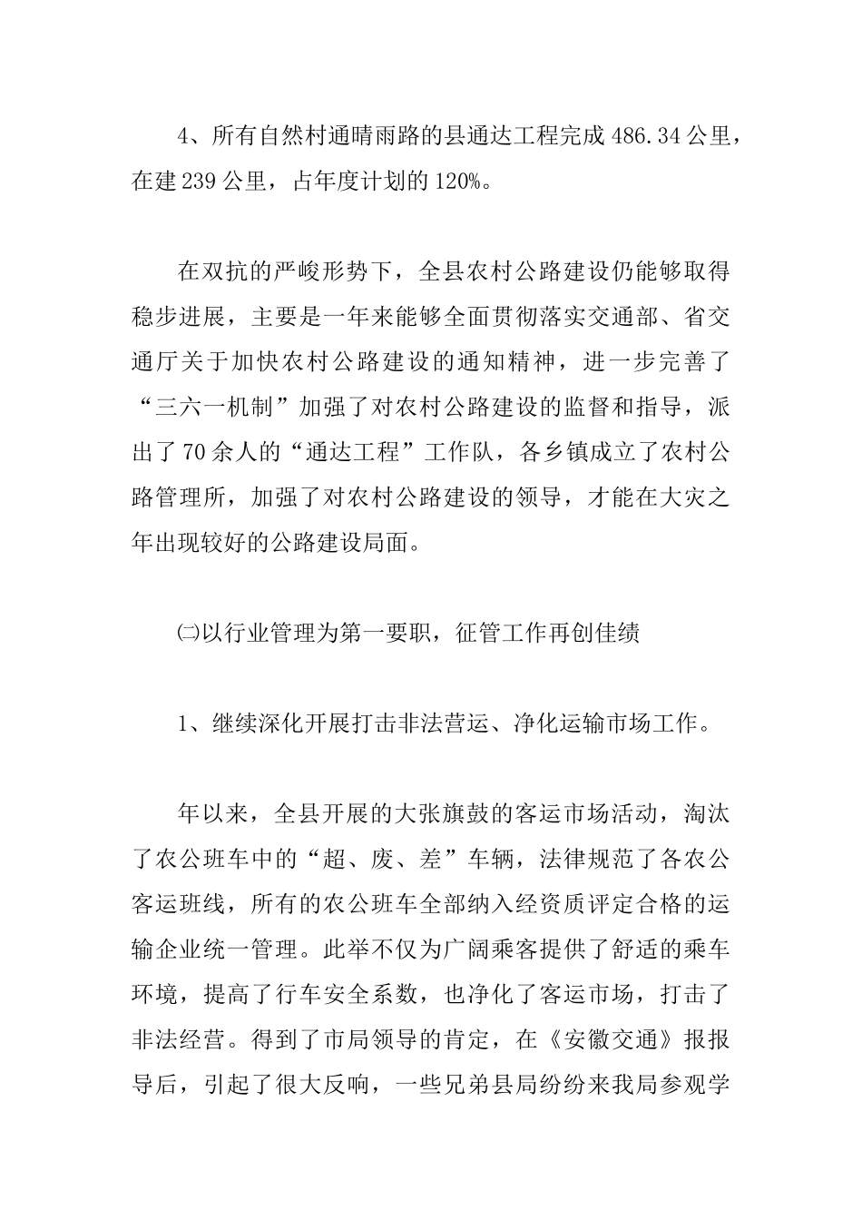 交通部年终工作总结_第3页