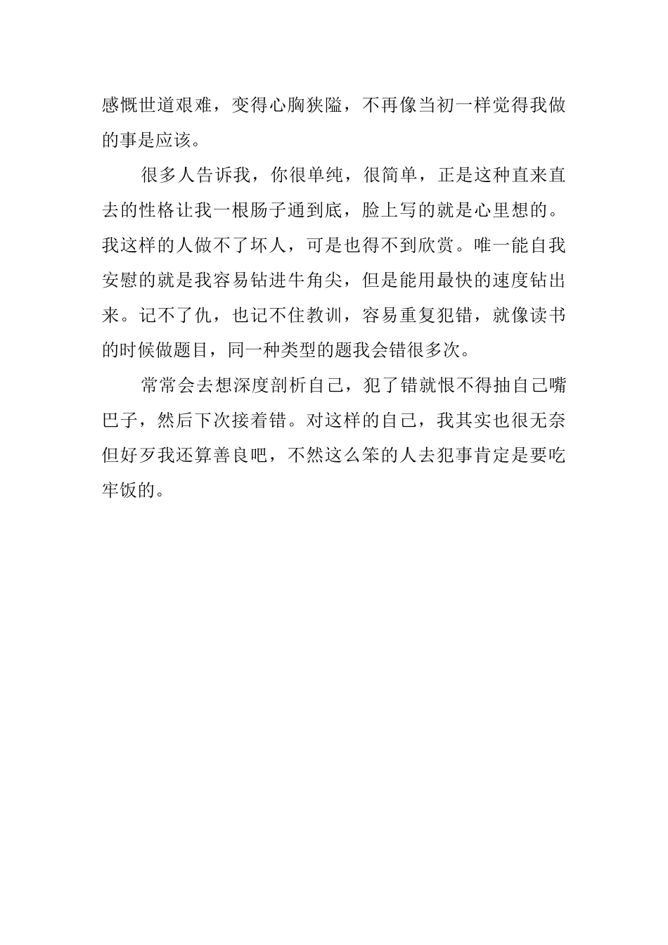 交通违法检讨书_第2页