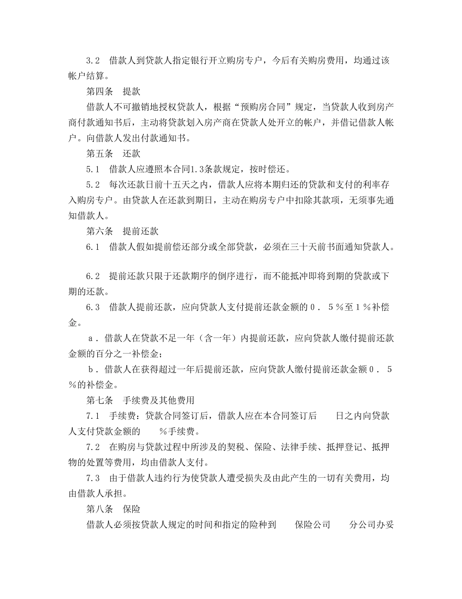 交通银行外汇商品房抵押贷款合同_第2页