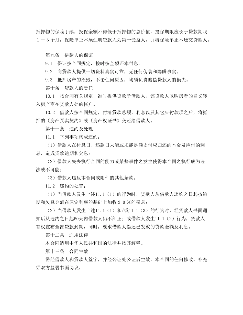 交通银行外汇商品房抵押贷款合同_第3页