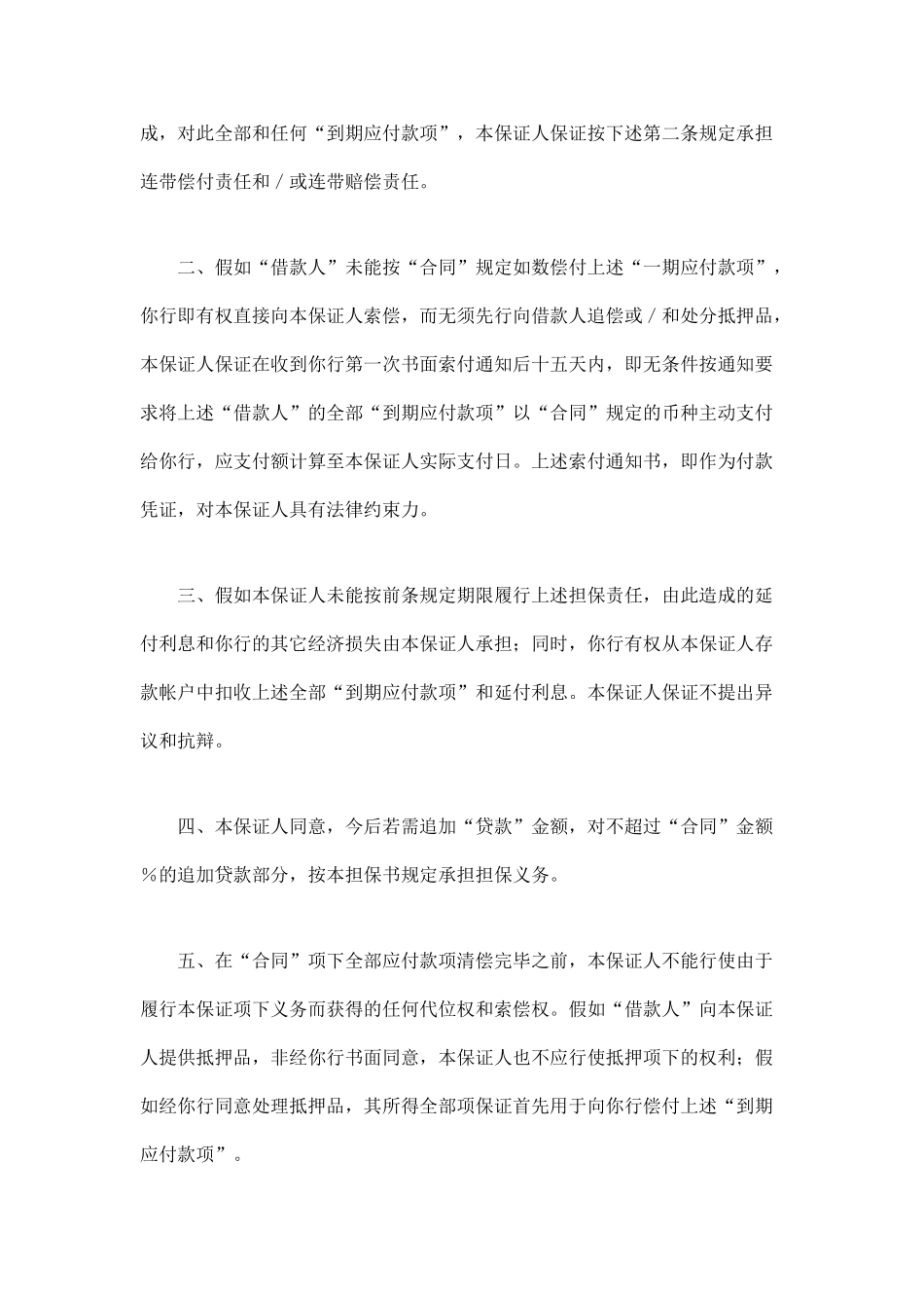 交通银行借款担保书_第2页