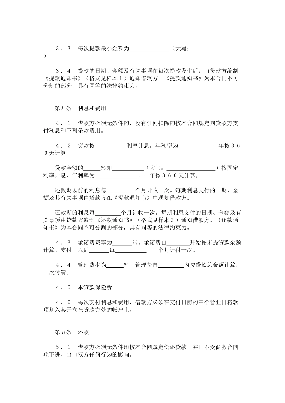交通银行出口买方信贷贷款合同.doc_第2页