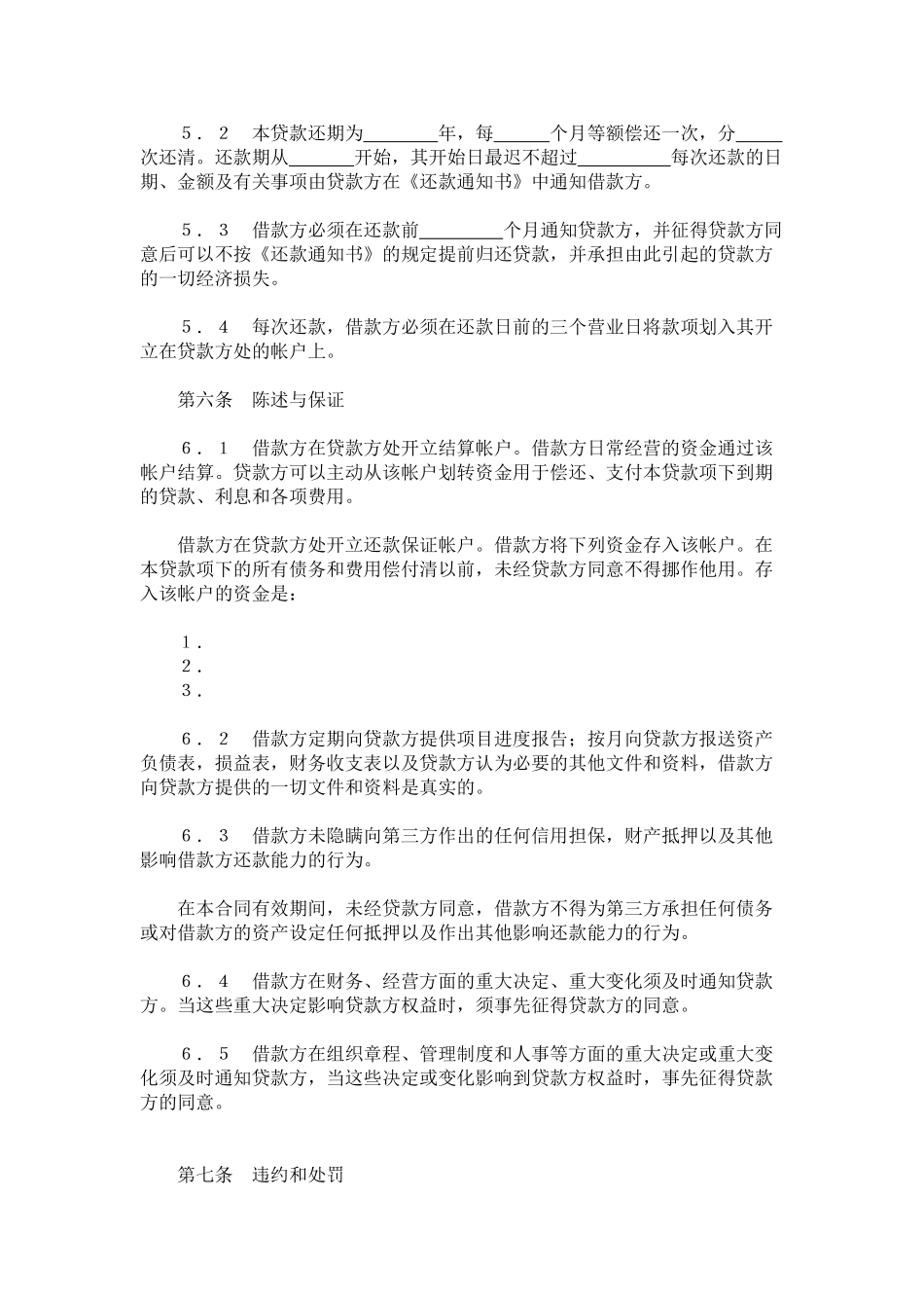 交通银行出口买方信贷贷款合同.doc_第3页