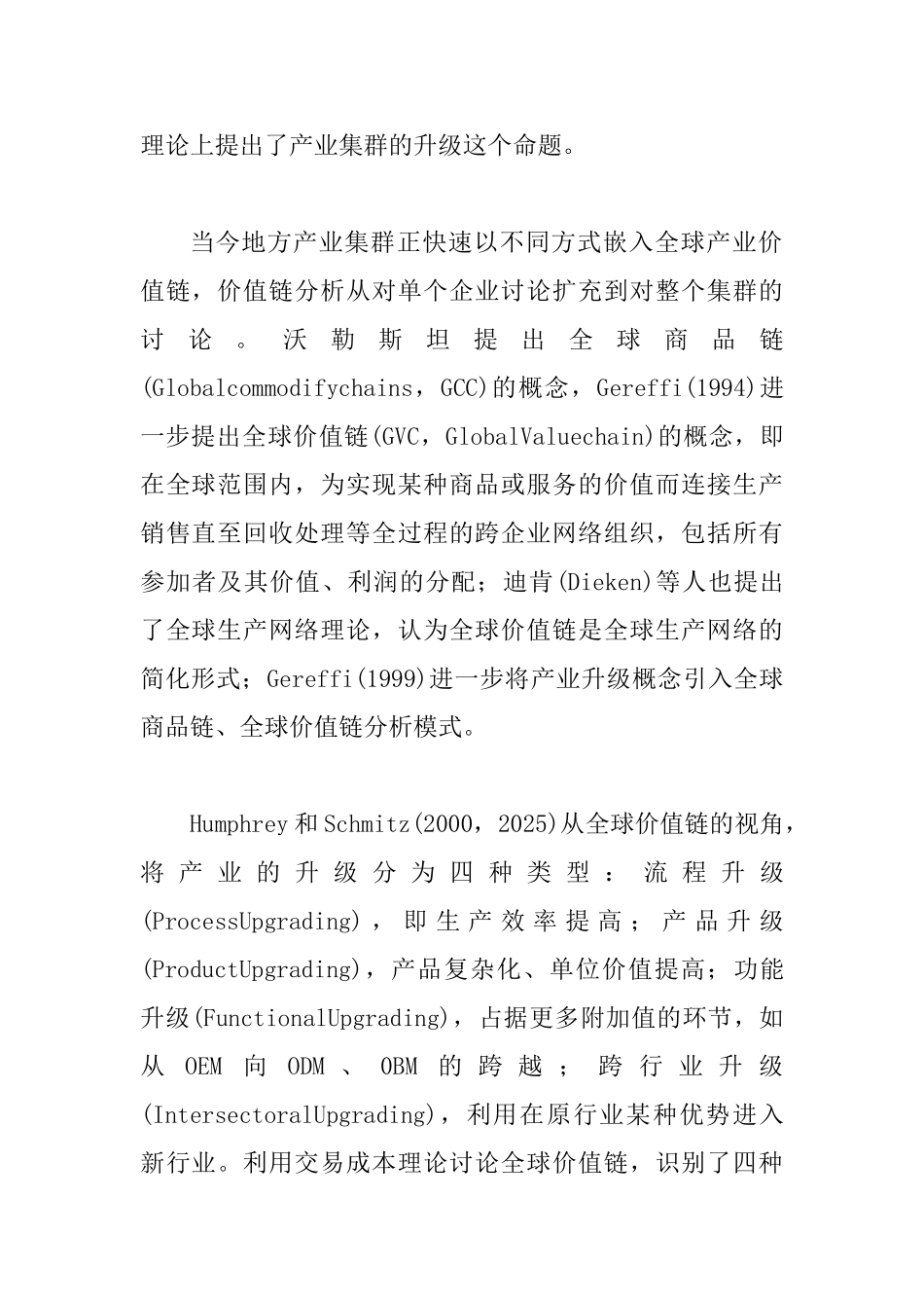 产业升级与集群式创新对策_第2页