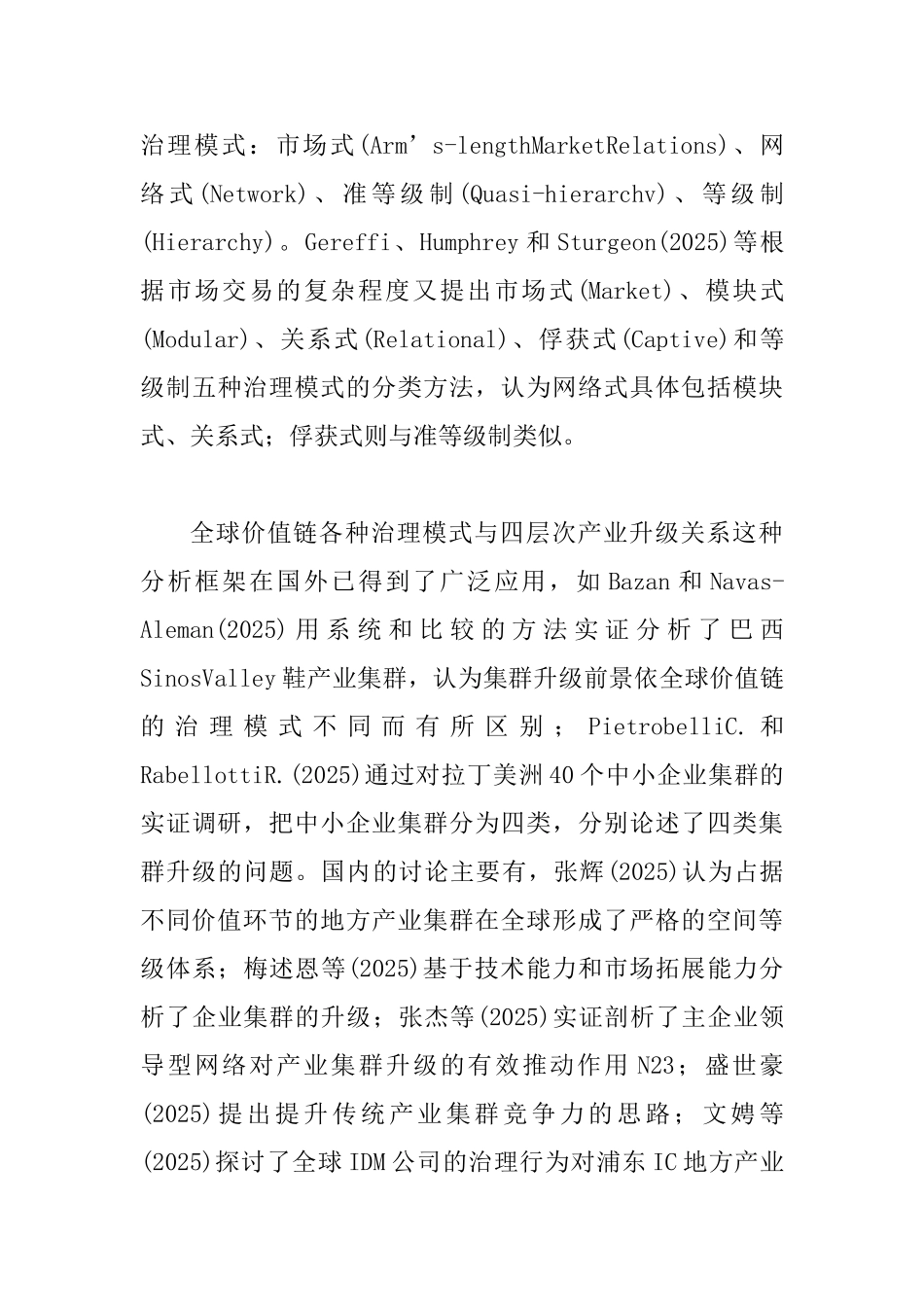 产业升级与集群式创新对策_第3页