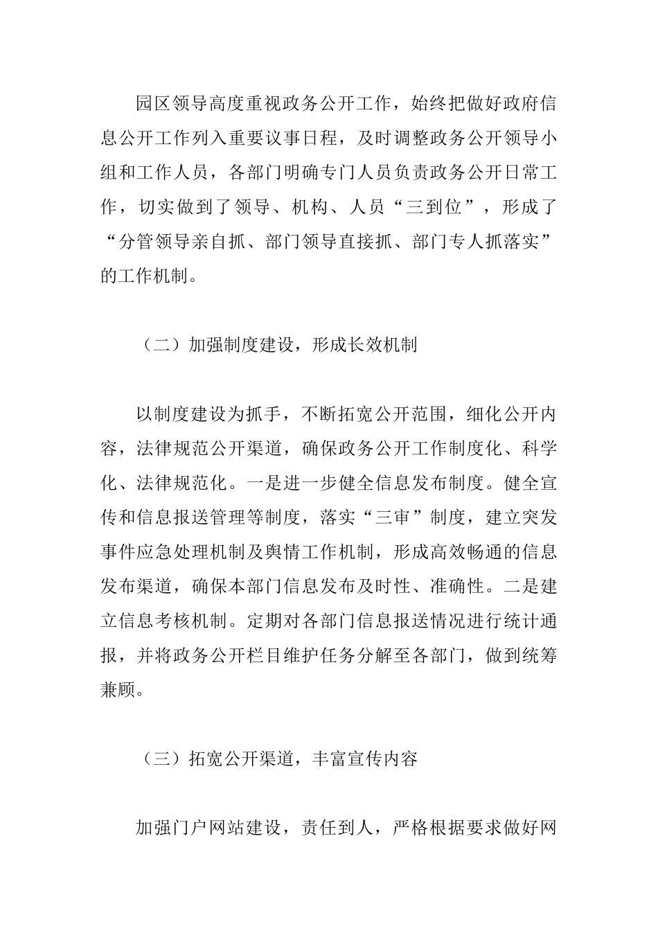 产业园区2025年度政务公开工作总结与县交运局2025年党建工作总结两篇_第2页