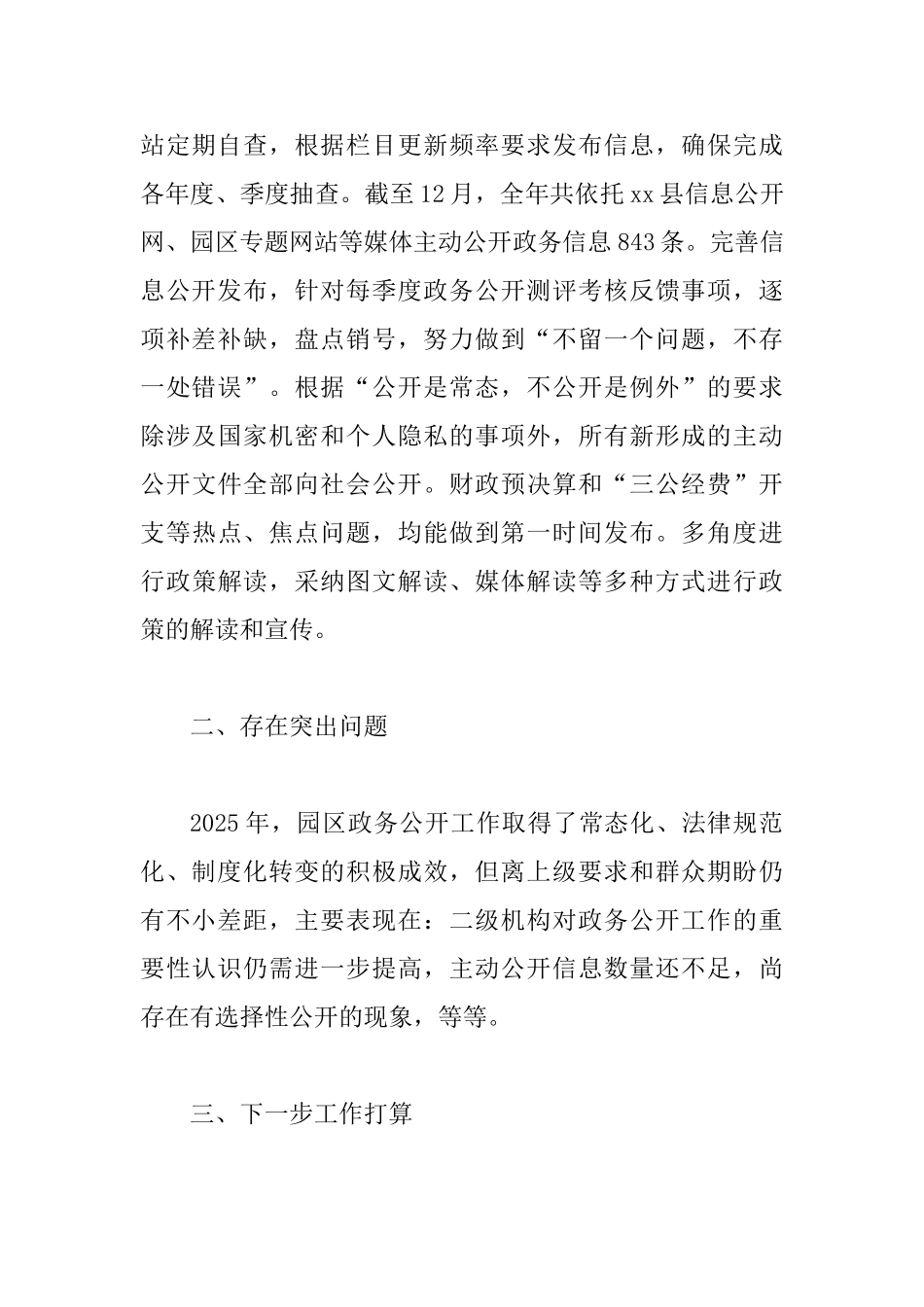 产业园区2025年度政务公开工作总结与县交运局2025年党建工作总结两篇_第3页