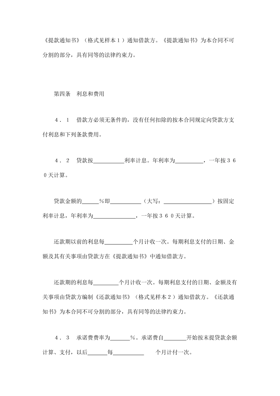 交通银行出口买方信贷贷款合同_第3页