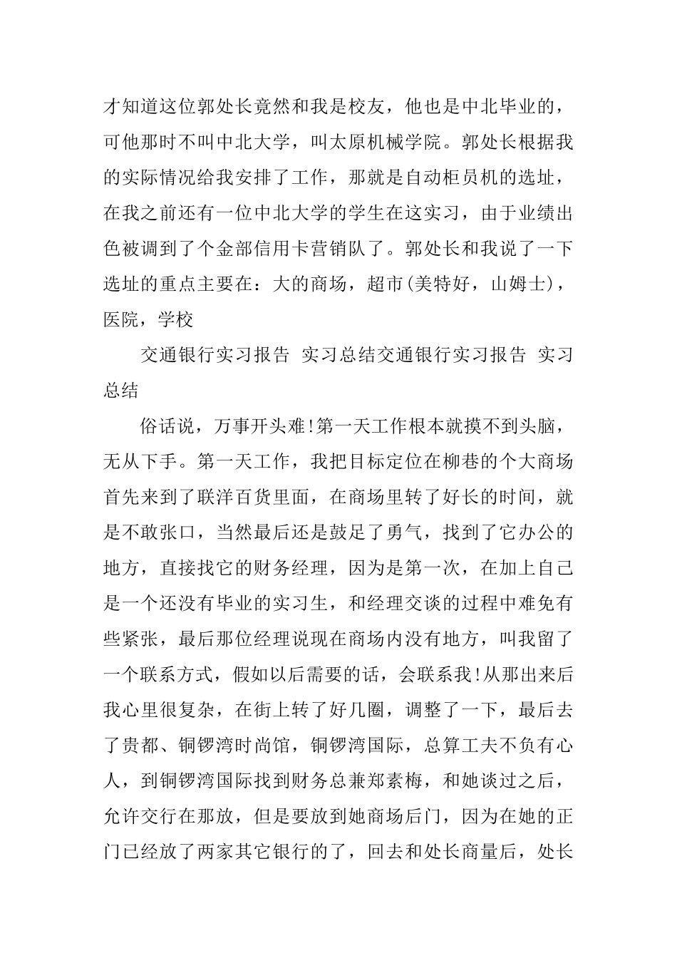 交通银行实习心得_第2页