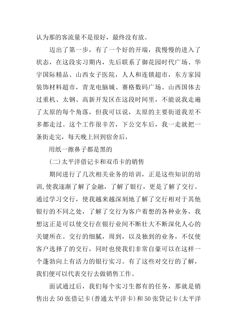 交通银行实习心得_第3页