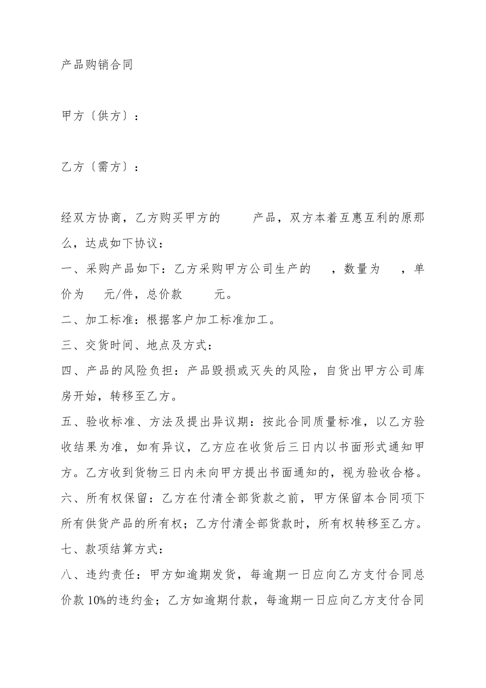 产-品-购-销-合-同_第2页