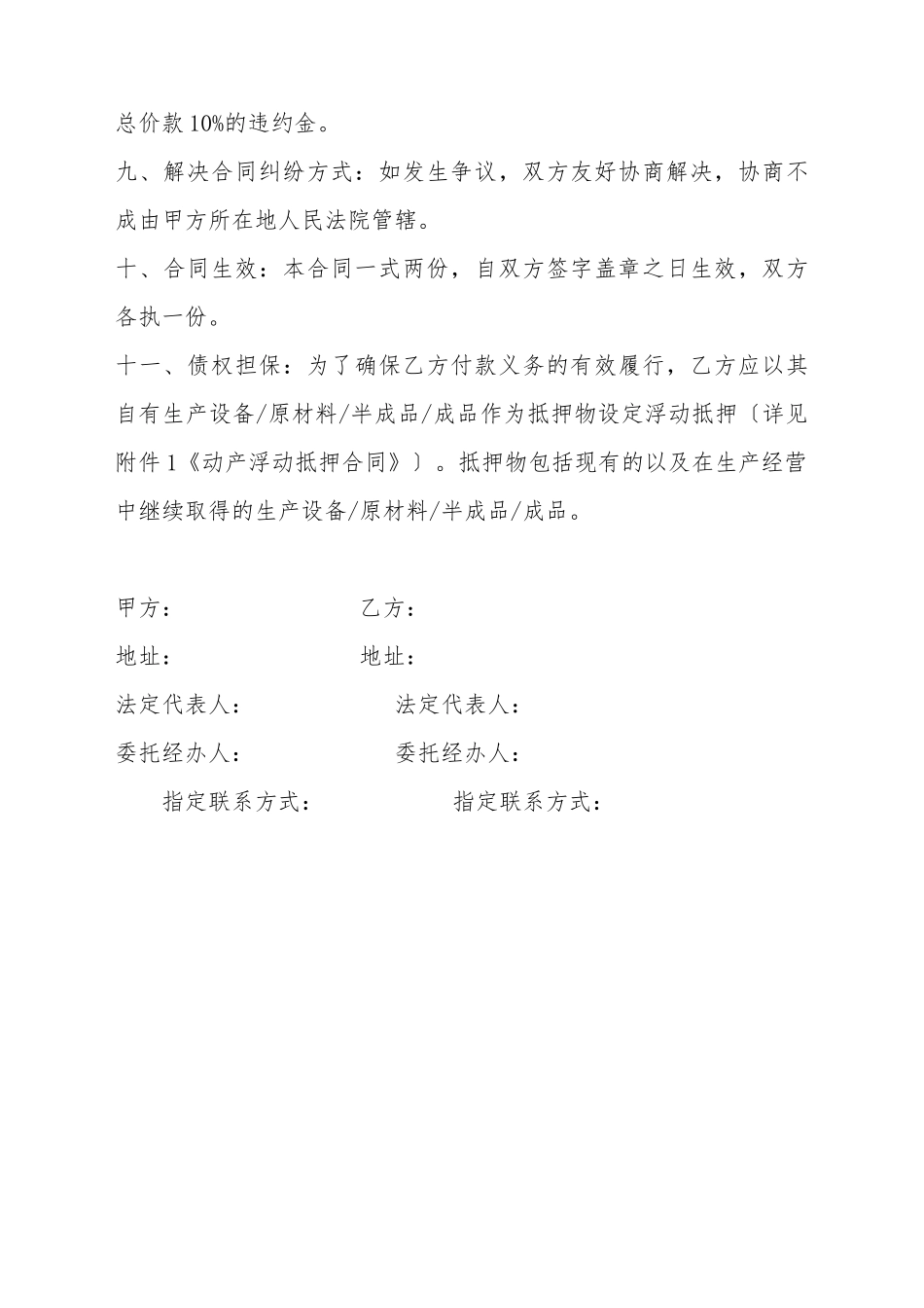 产-品-购-销-合-同_第3页