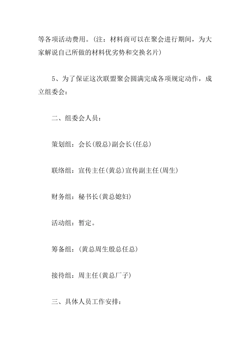 产业交流年会策划书_第2页