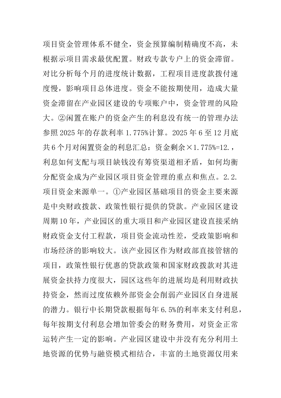 产业园区建设项目资金管理研究_第3页