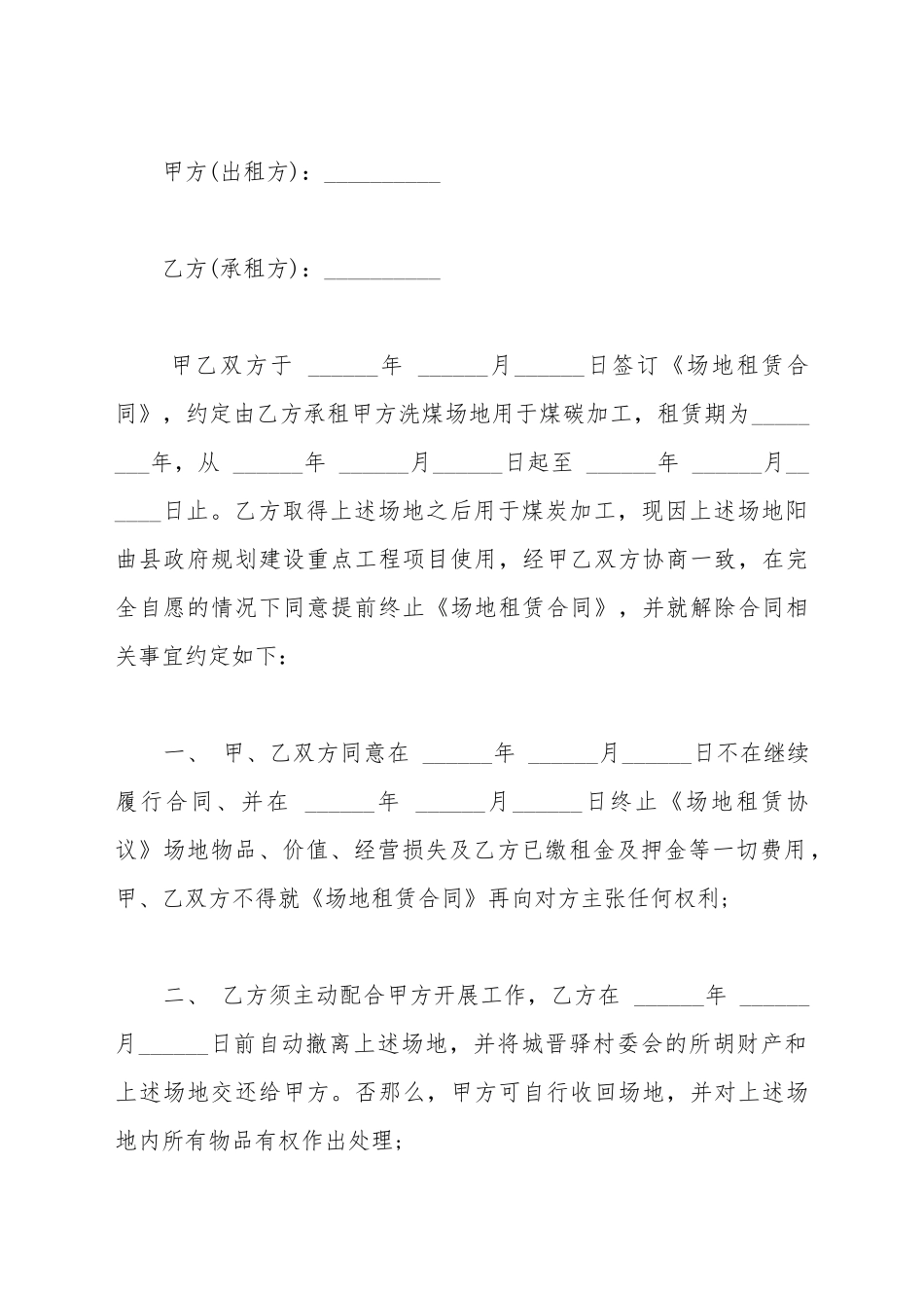 产业园区场地租赁合同_第2页