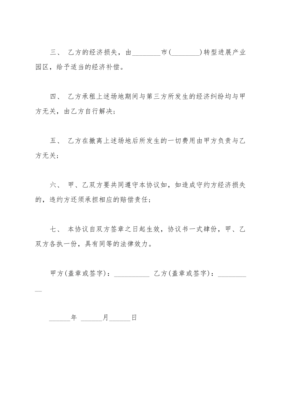 产业园区场地租赁合同_第3页