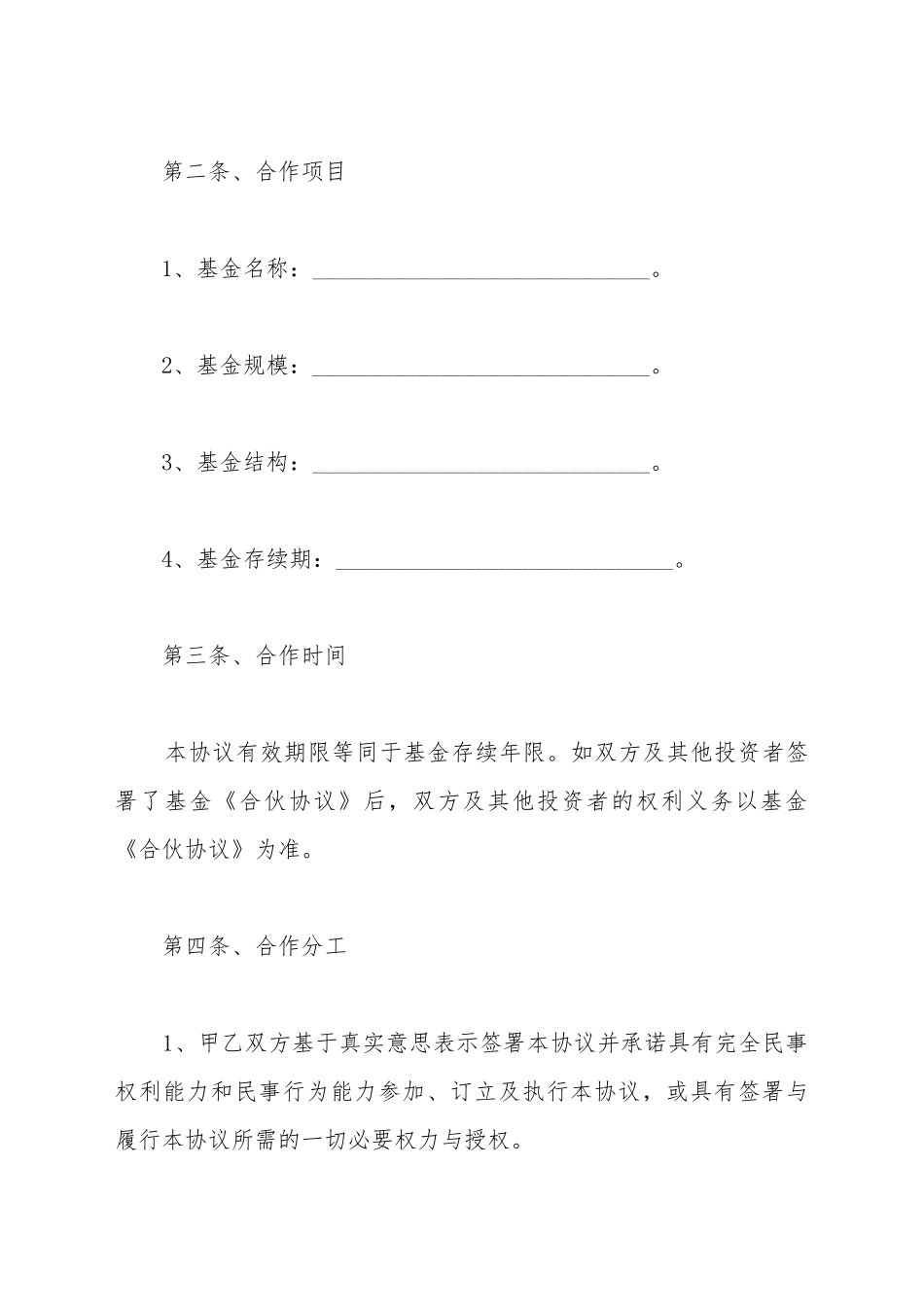 产业基金合作框架协议范本_第3页