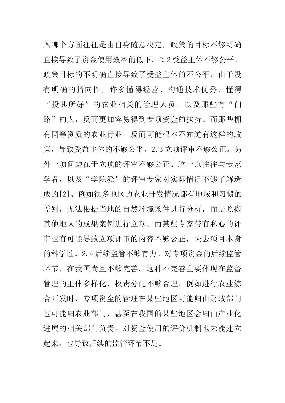 产业发展专项资金管理论文_第3页