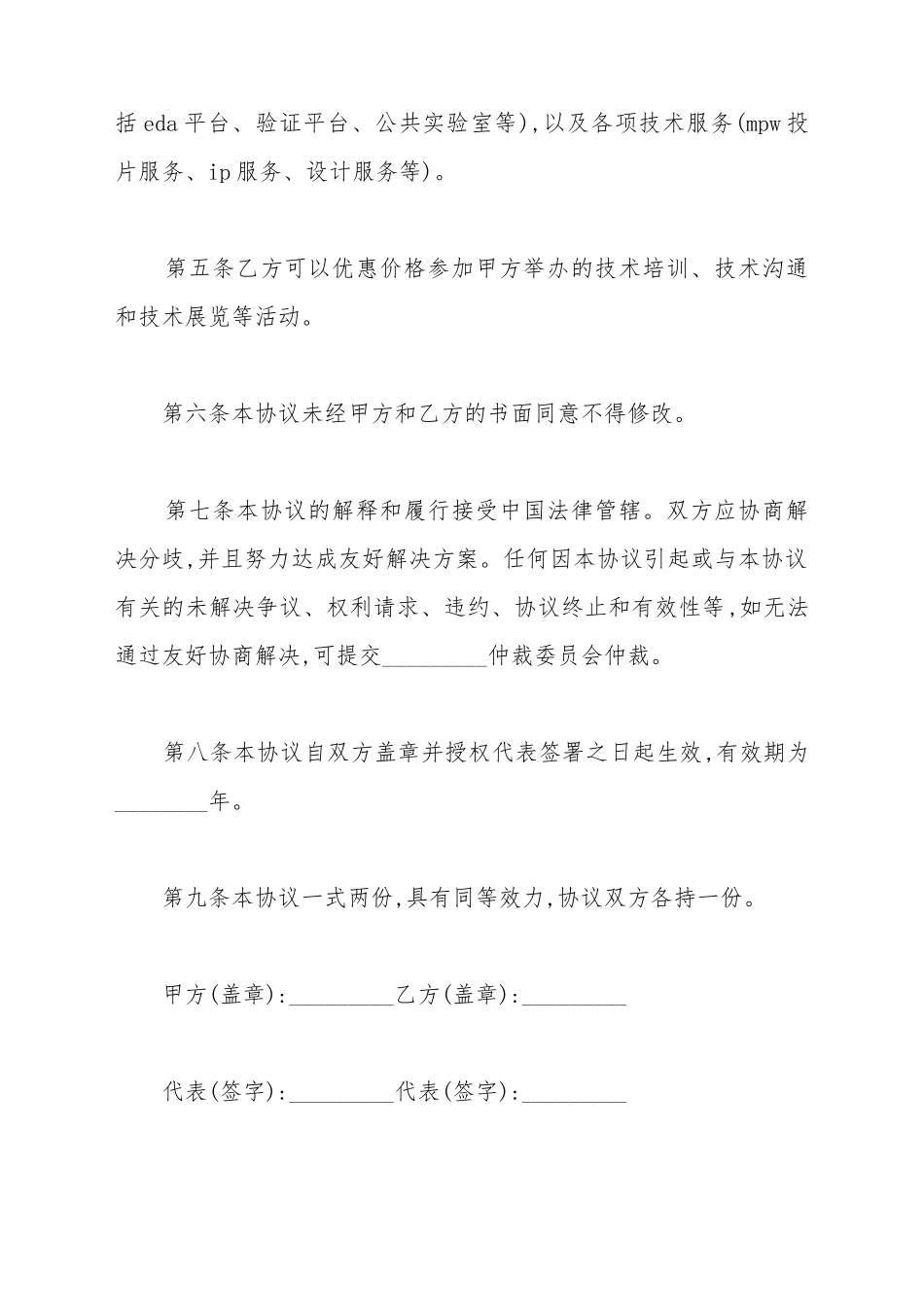 产业孵化基地入驻协议_第3页