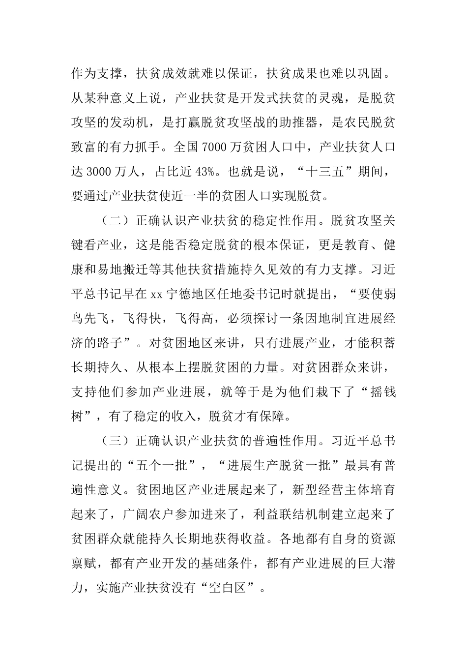 产业就业扶贫推进会议发言稿范文4篇_第2页